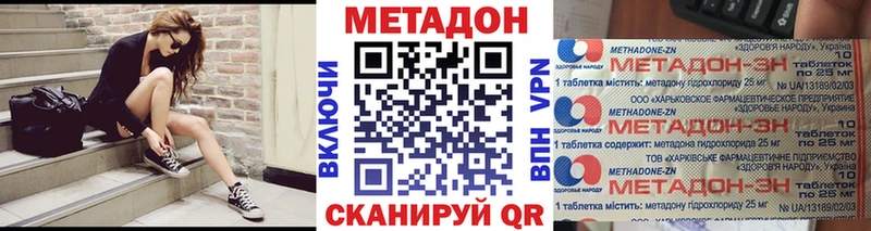 Метадон VHQ  купить наркоту  Яхрома 